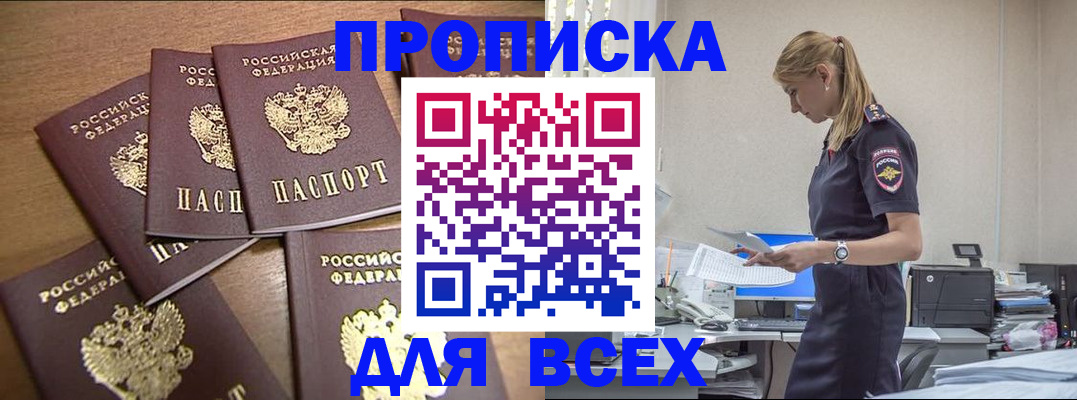 временная регистрация в Щёлково