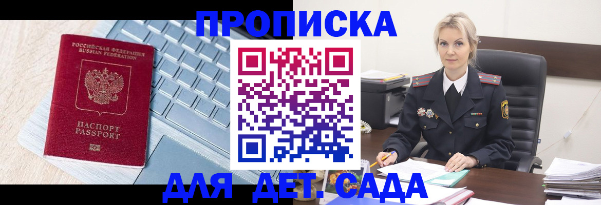прописка ребенка в Щёлково