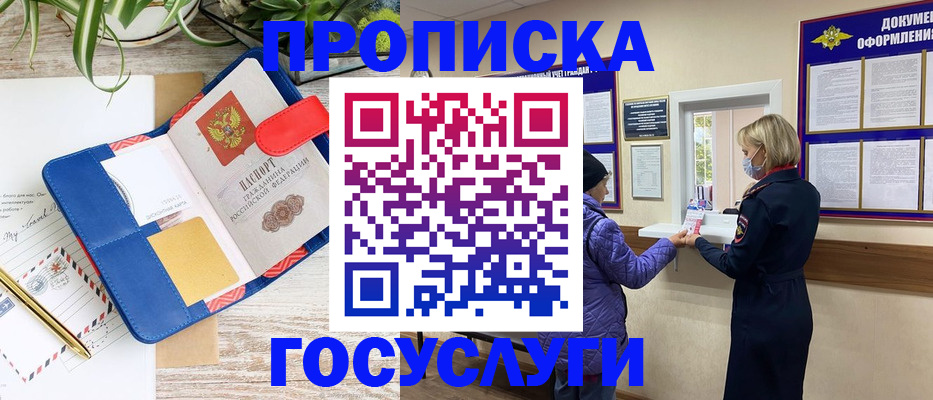 прописка от собственника в Щёлково