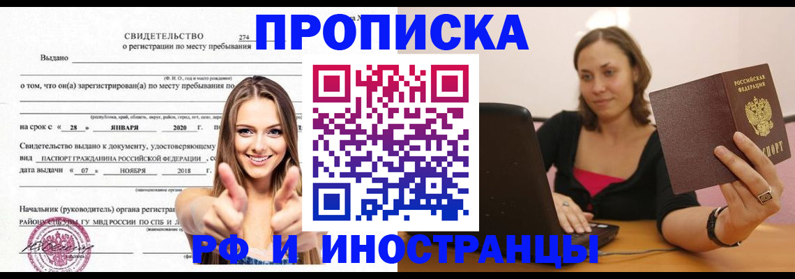 регистрация для школы в Щёлково
