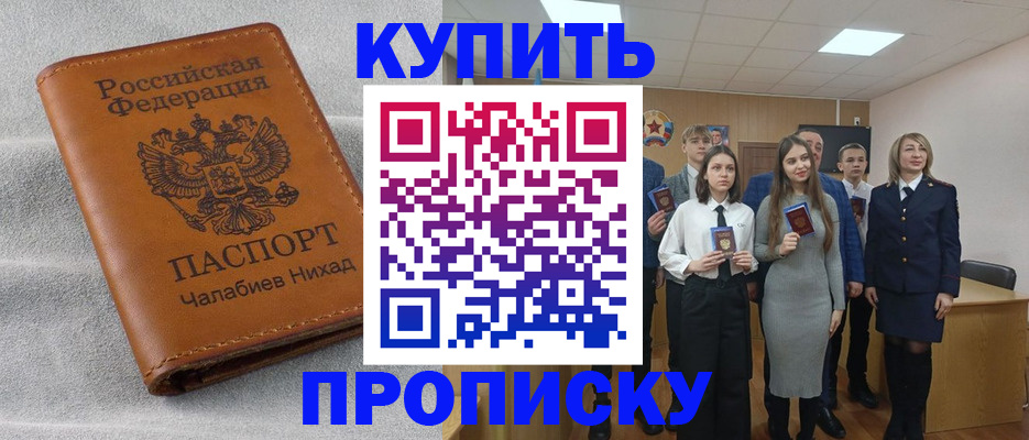 пропишу в квартире в Щёлково