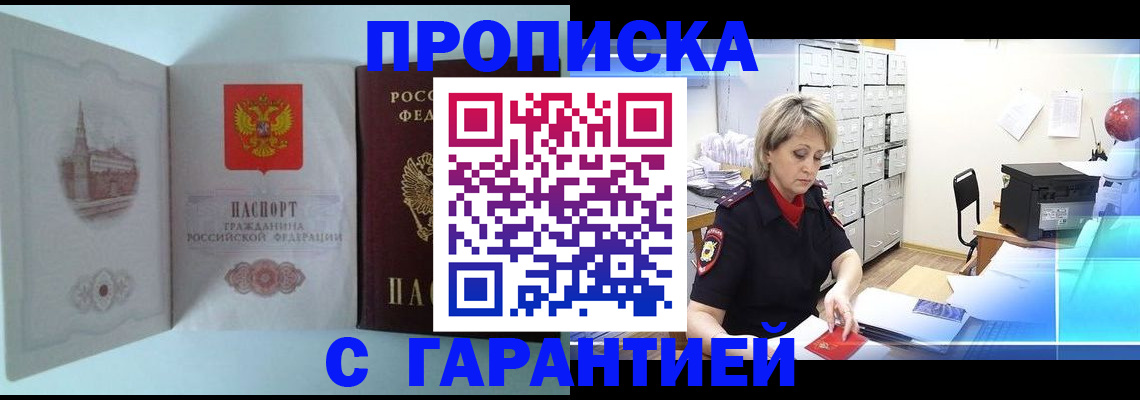 пропишу в квартире в Щёлково