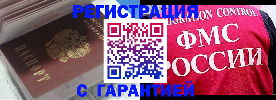 прописка 2025 в Щёлково