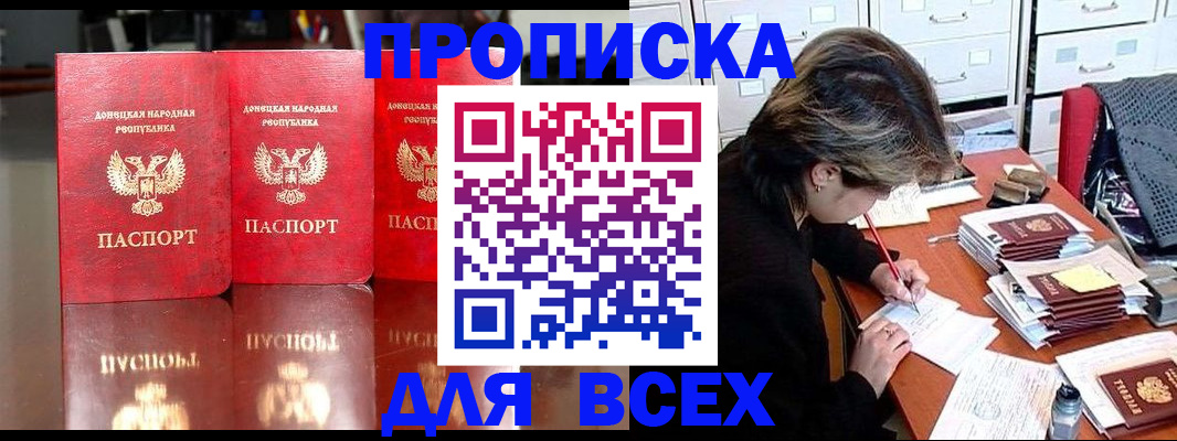 прописка в Щёлково