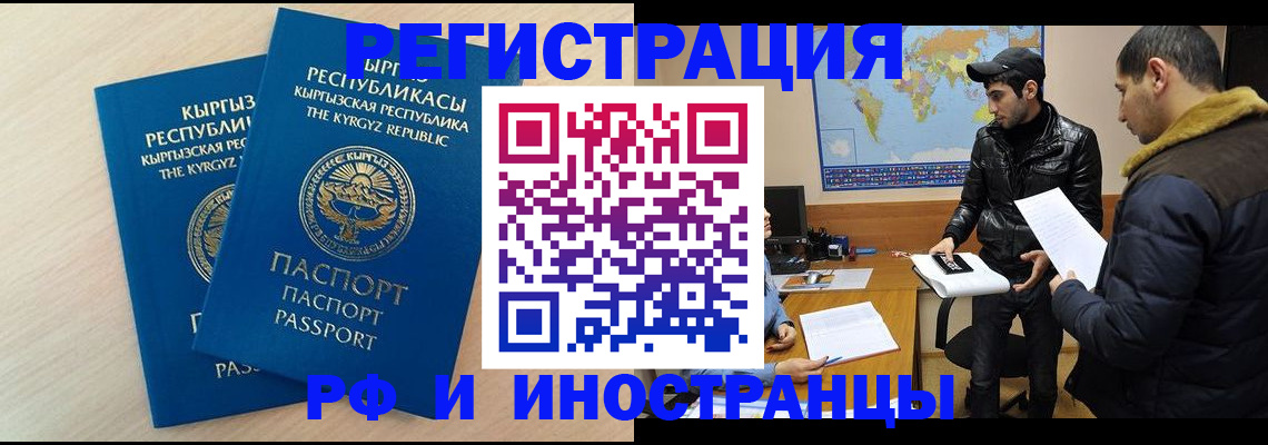 временная регистрация для всех в Щёлково