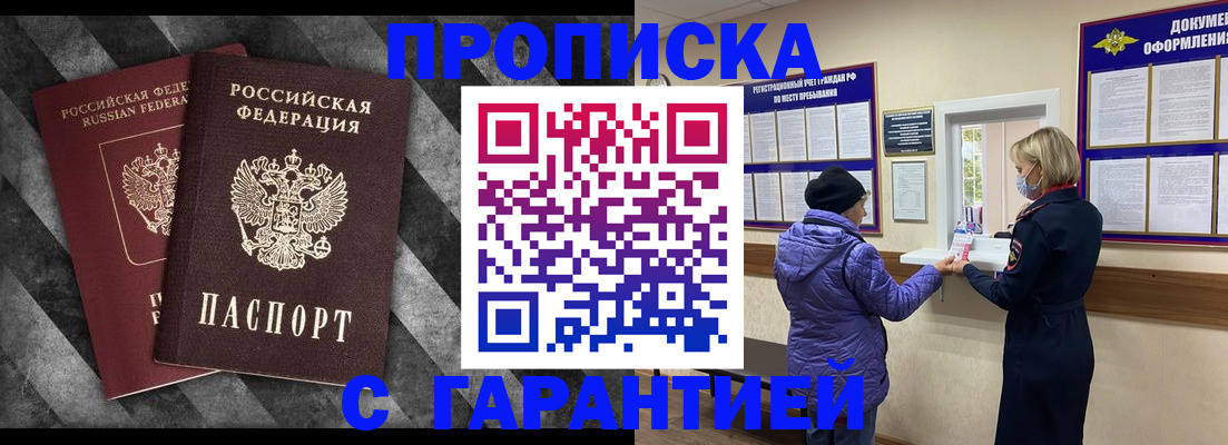 временная регистрация недорого в Щёлково