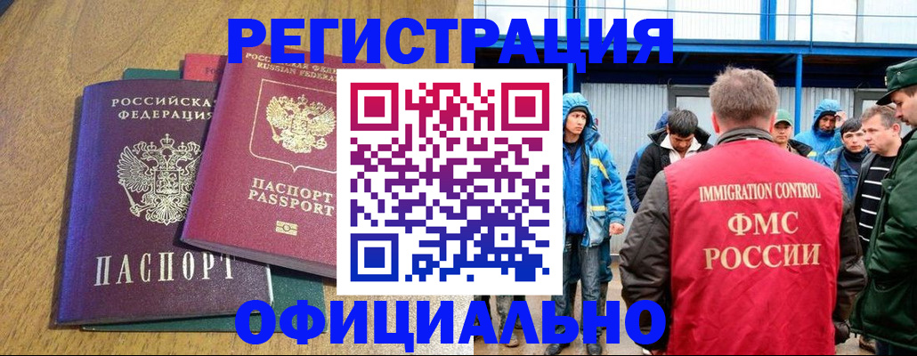 купить прописку в Щёлково